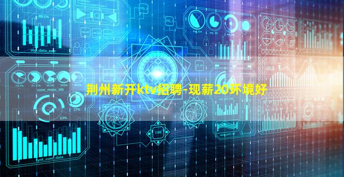湛江KTV招聘
